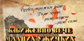 Književno veče mladih užičkih pesnika