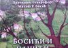 Rodoslovi Bosića i Panića iz Zlodola objavljeni u knjizi Miloša R. Bosića