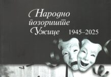Iz štampe izašla knjiga „Narodno pozorište Užice 1945-2025: osamdeset godina profesionalnog rada“