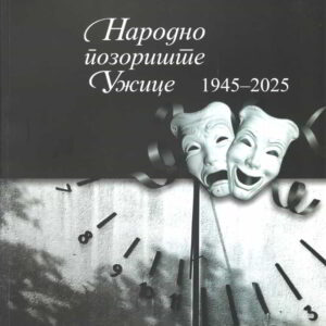 Zoran Jeremić: "Narodno pozorište Užice 1945-2025; 80 godina profesionalnog rada"