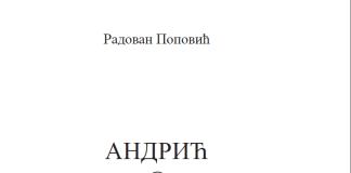 Pred čitaocima knjiga Radovana Popovića „Andrić@Crnjanski; dva životopisa“