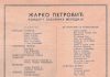 Koncert Žarka Petrovića za Dan Užica, godine 1959.